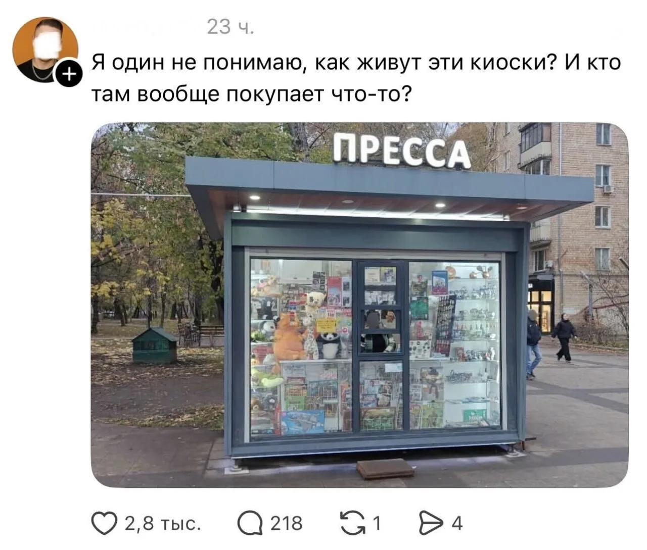 В сети интересуются, за счёт чего существуют эти киоски — народу возле них никогда не в...