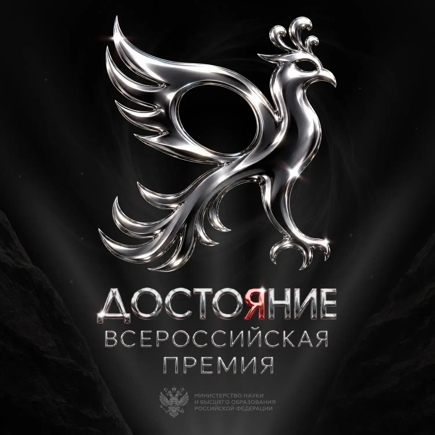Всероссийская премия «Достояние»