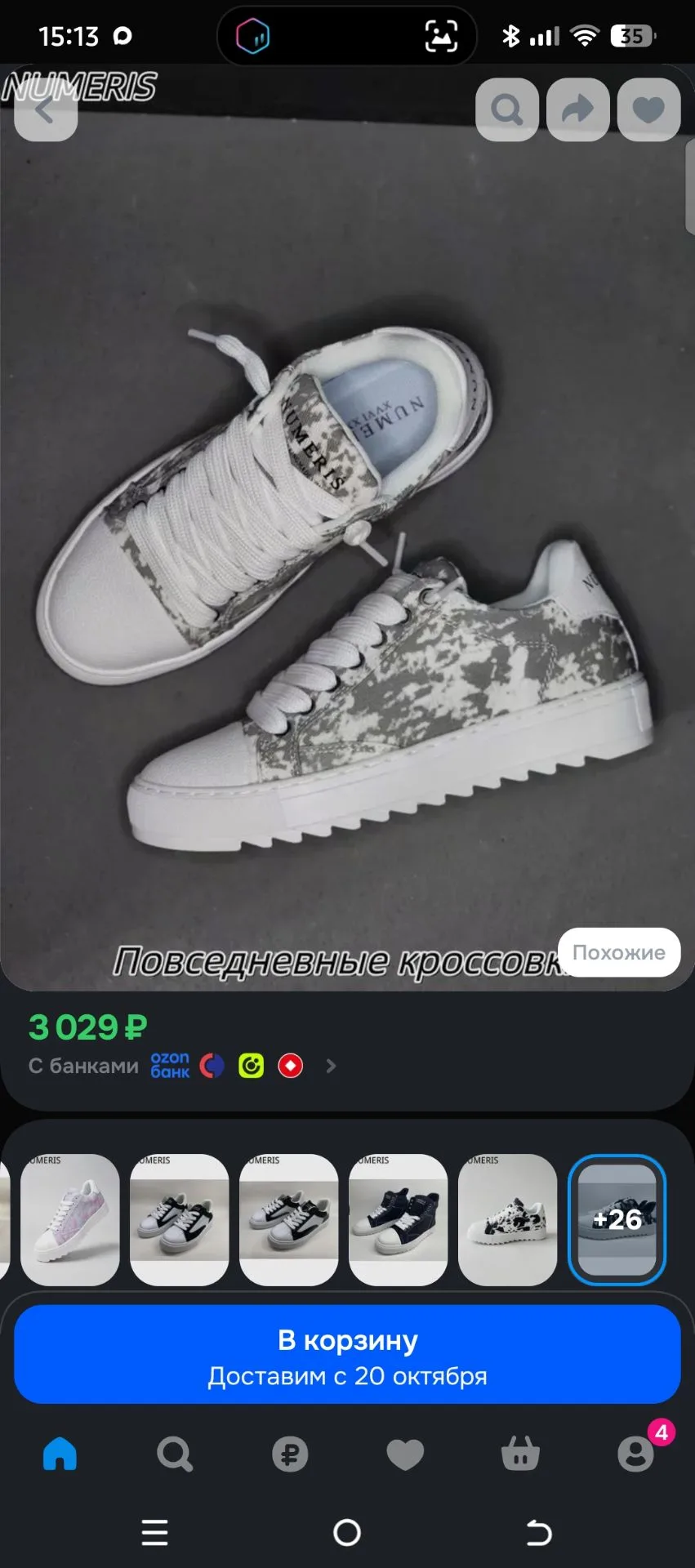 Кроссовки NUMERIS