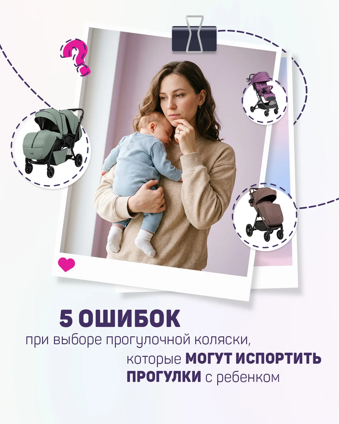 5 ошибок при выборе прогулочной коляски

При выборе прогулочной коляски родители часто допускают одн