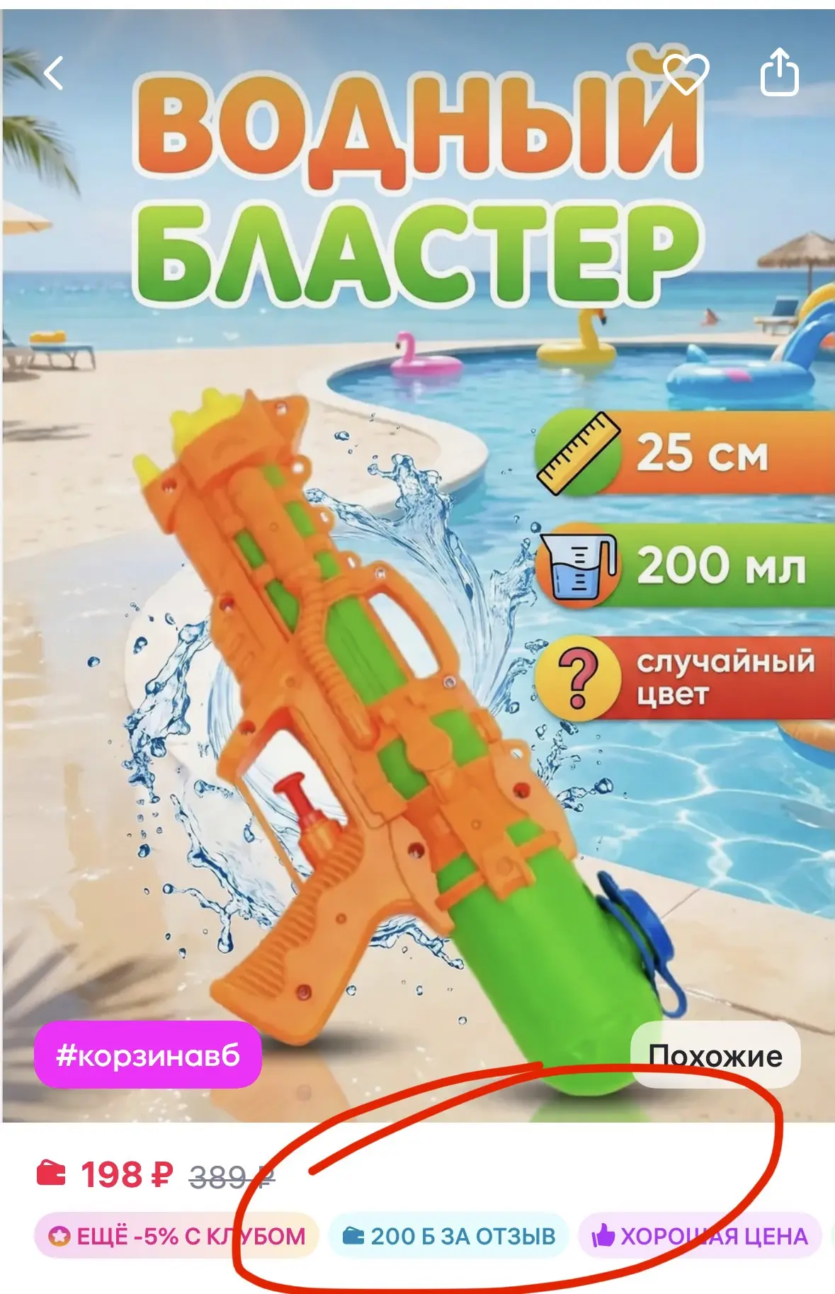 Водный аквабластер  БЕСПЛАТНО с баллами за отзыв🔥

https://www.wildberries.ru/catalog/90785564/deta