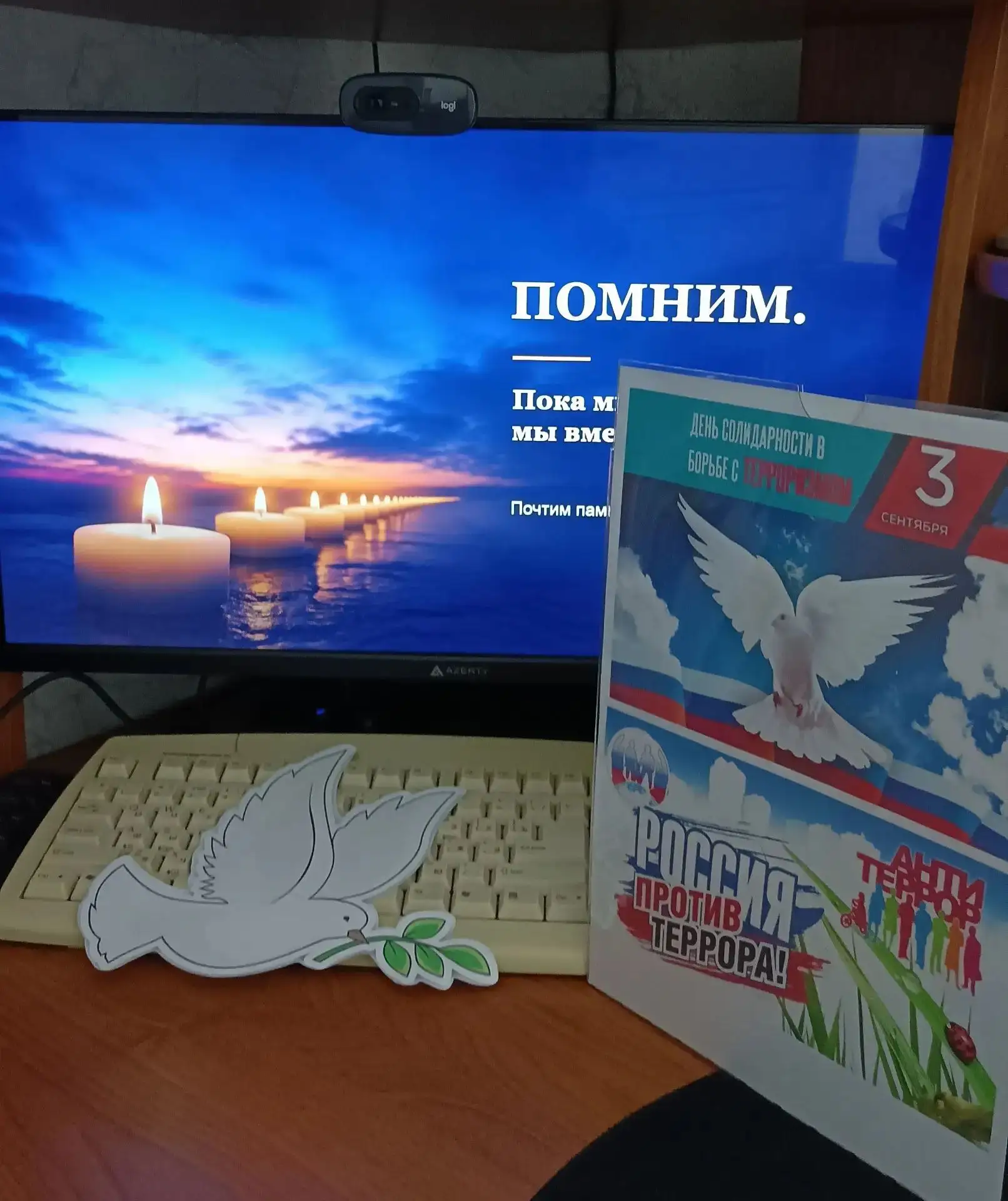 3 сентября — День солидарности в борьбе с терроризмом. В начальной школе состоялись уро...