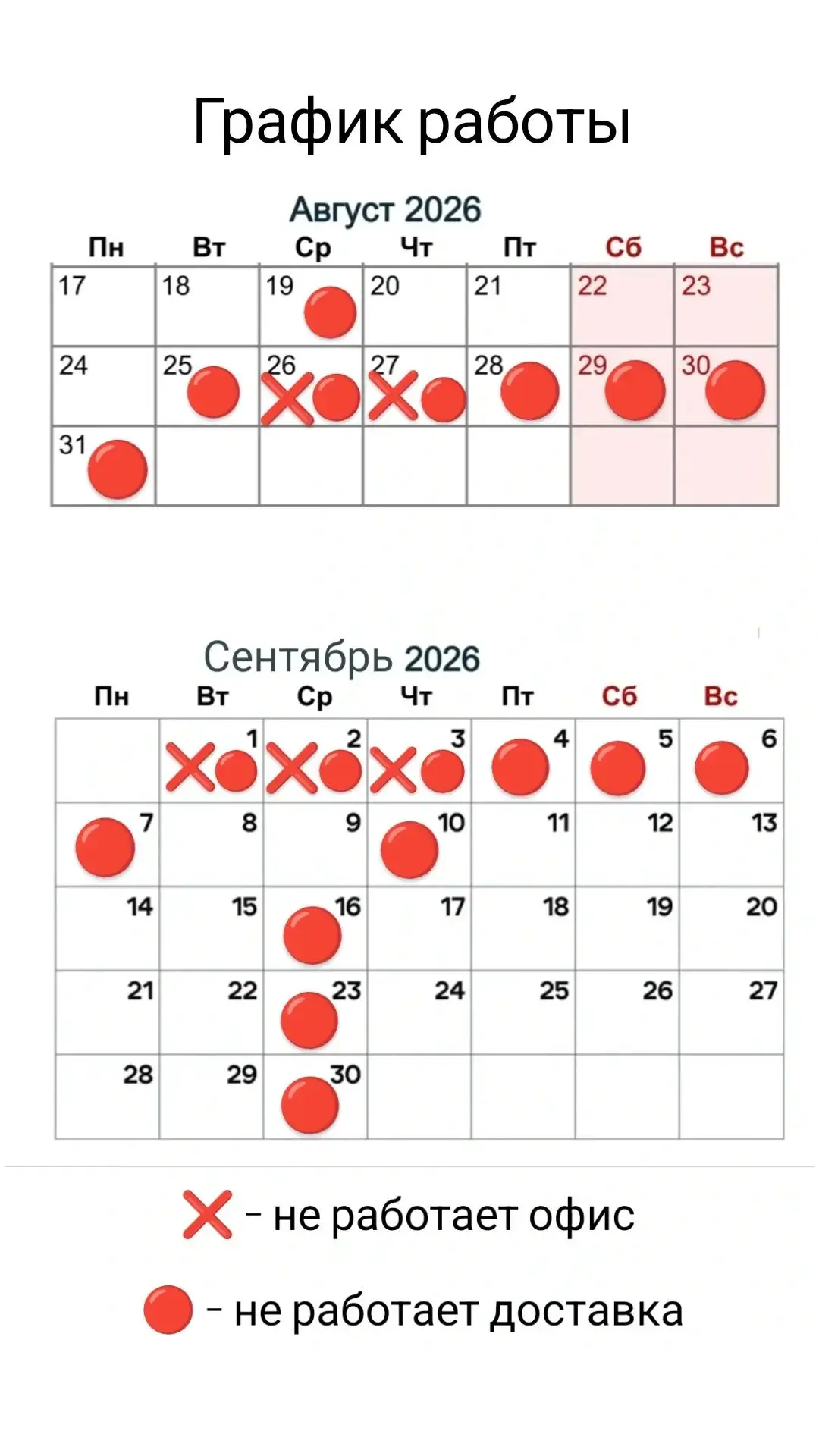 График работы: