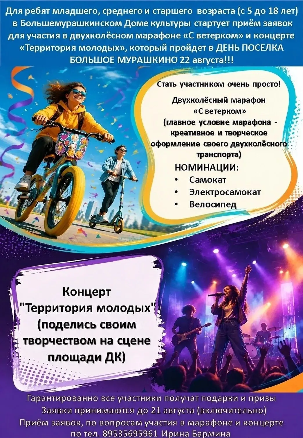 ✅Успей подать заявку (до 21 августа включительно) и стань участником 👍
