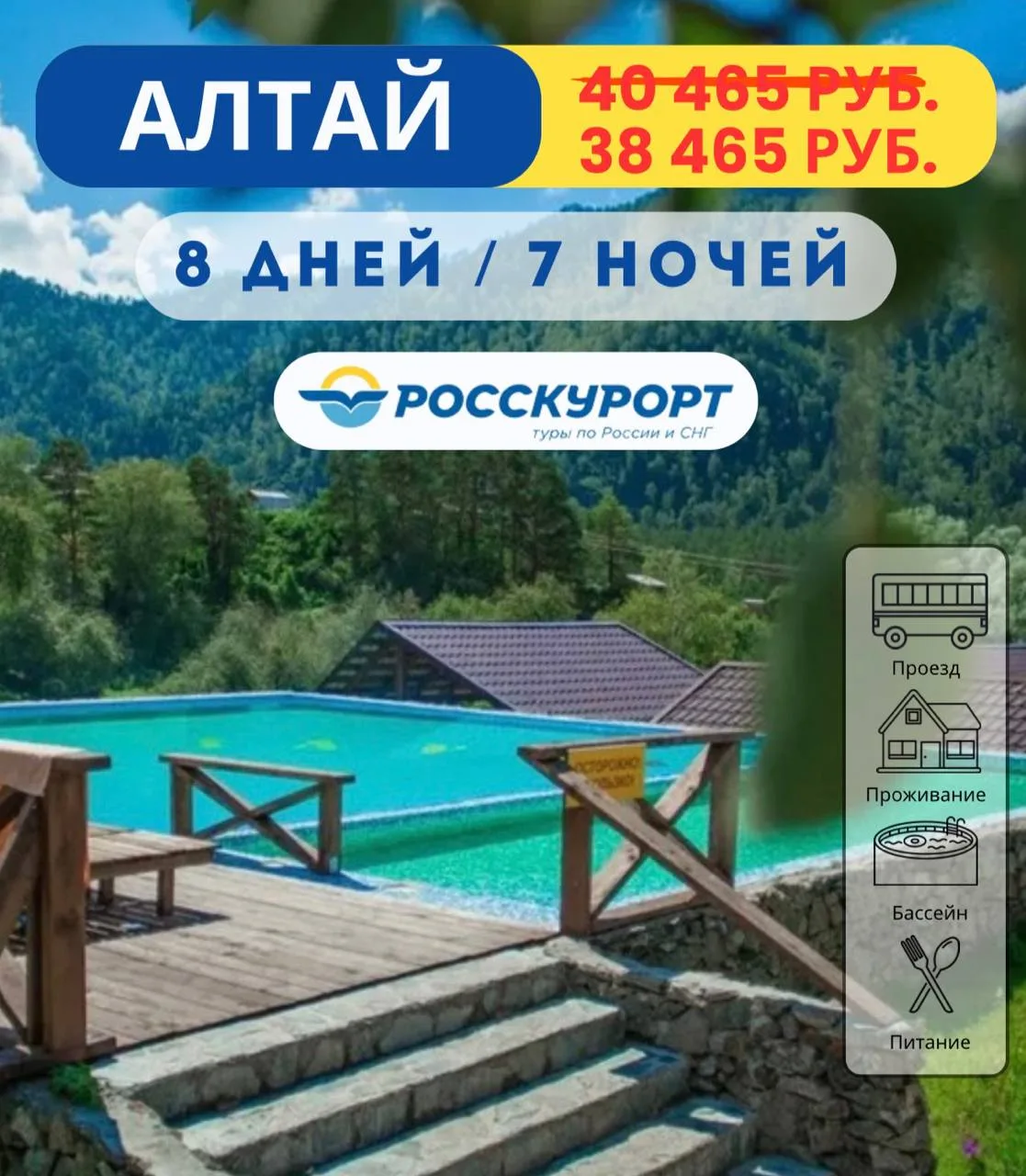 ☀Тур с проездом и проживанием на Горный #Алтай, б/о "Дежавю"