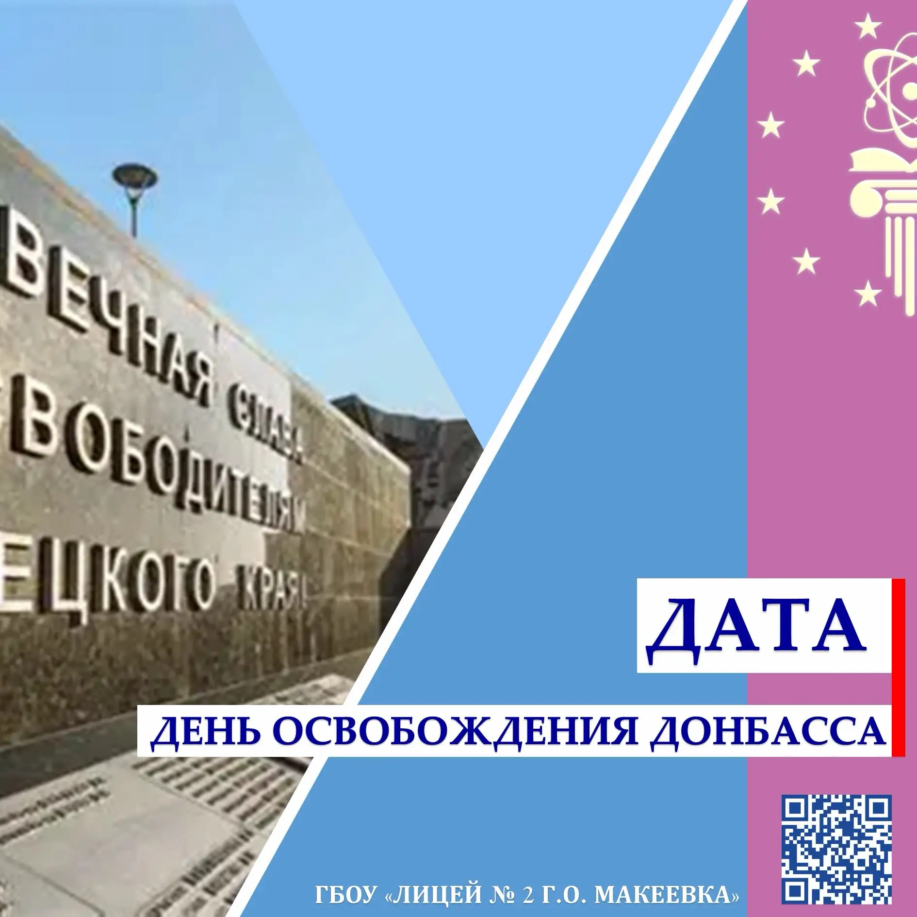 🎖️С Днём освобождения Донбасса!