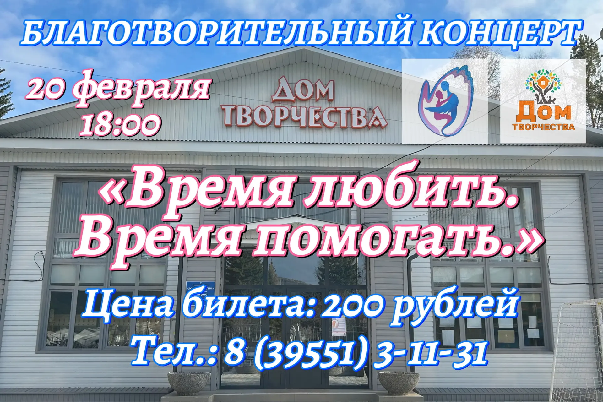 БЛАГОТВОРИТЕЛЬНЫЙ КОНЦЕРТ 🕊️
