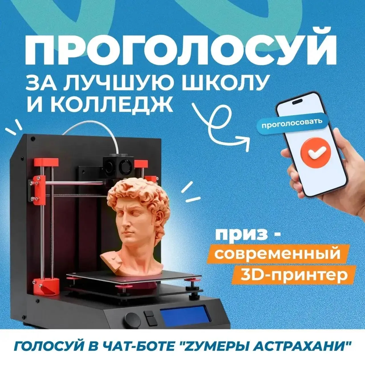 ВЫБИРАЕМ ТОПОВУЮ ШКОЛУ И КОЛЛЕДЖ! У вашей школы или колледжа появился реальный… — публикация канала «АСТРАХАНСКИЙ ДВИЖ»