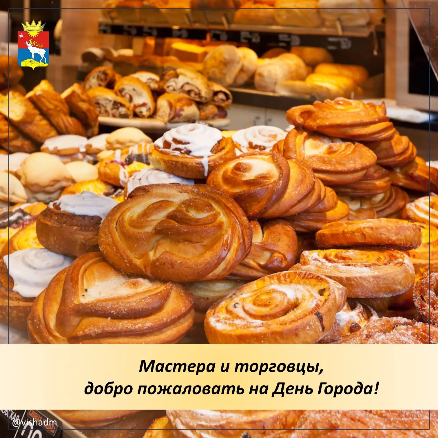 ✨Праздничное мероприятие «День Города»
ТОРГОВЫЕ и МАСТЕРОВЫЕ РЯДЫ✨

Планируете принять участие в пра