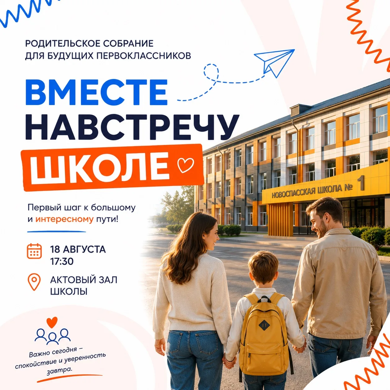 🎒✨ ВМЕСТЕ НАВСТРЕЧУ ШКОЛЕ!