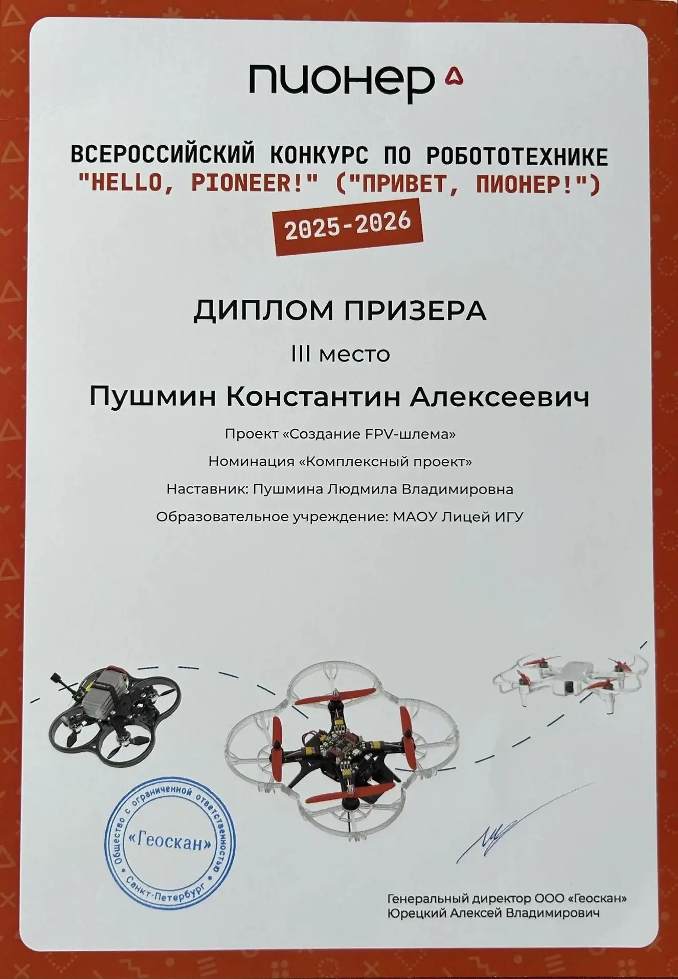 🥉Поздравляем Константина Пушмина, учащегося 9И класса, с отличным результатом — 3 мест...