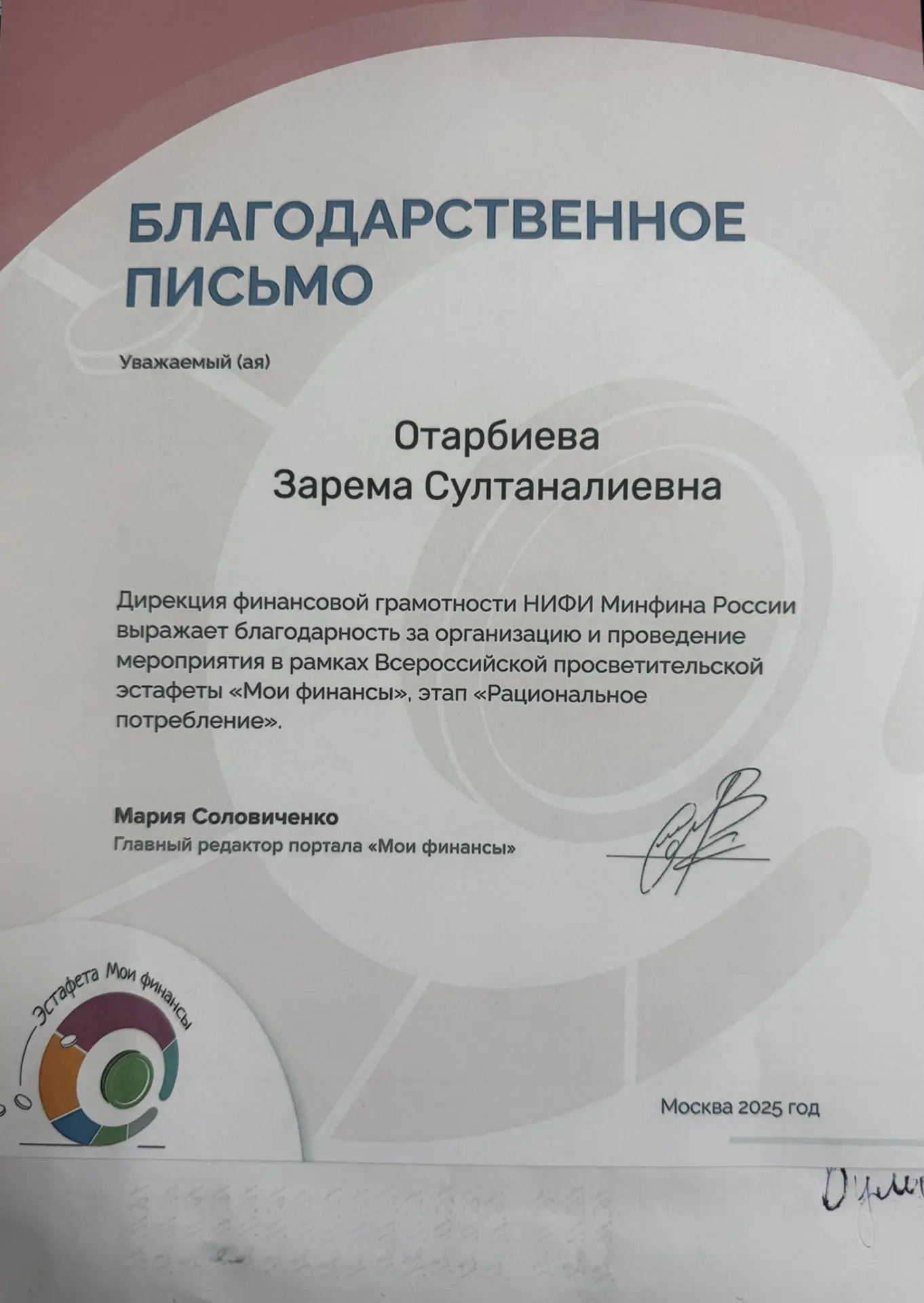 В рамках реализации Всероссийской просветительской эстафеты «Рациональное потребление» в нашей гимна
