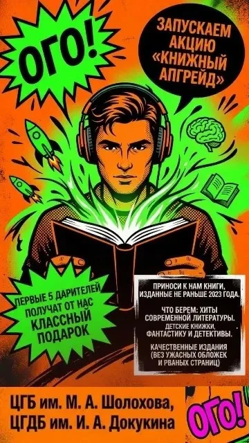 Друзья, у нас отличная новость! Мы запускаем акцию «Книжный апгрейд» 🔥