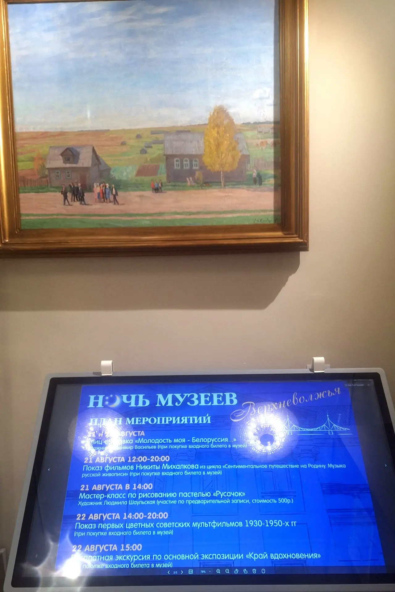 Ночь музеев Верхневолжья: сегодня и завтра!