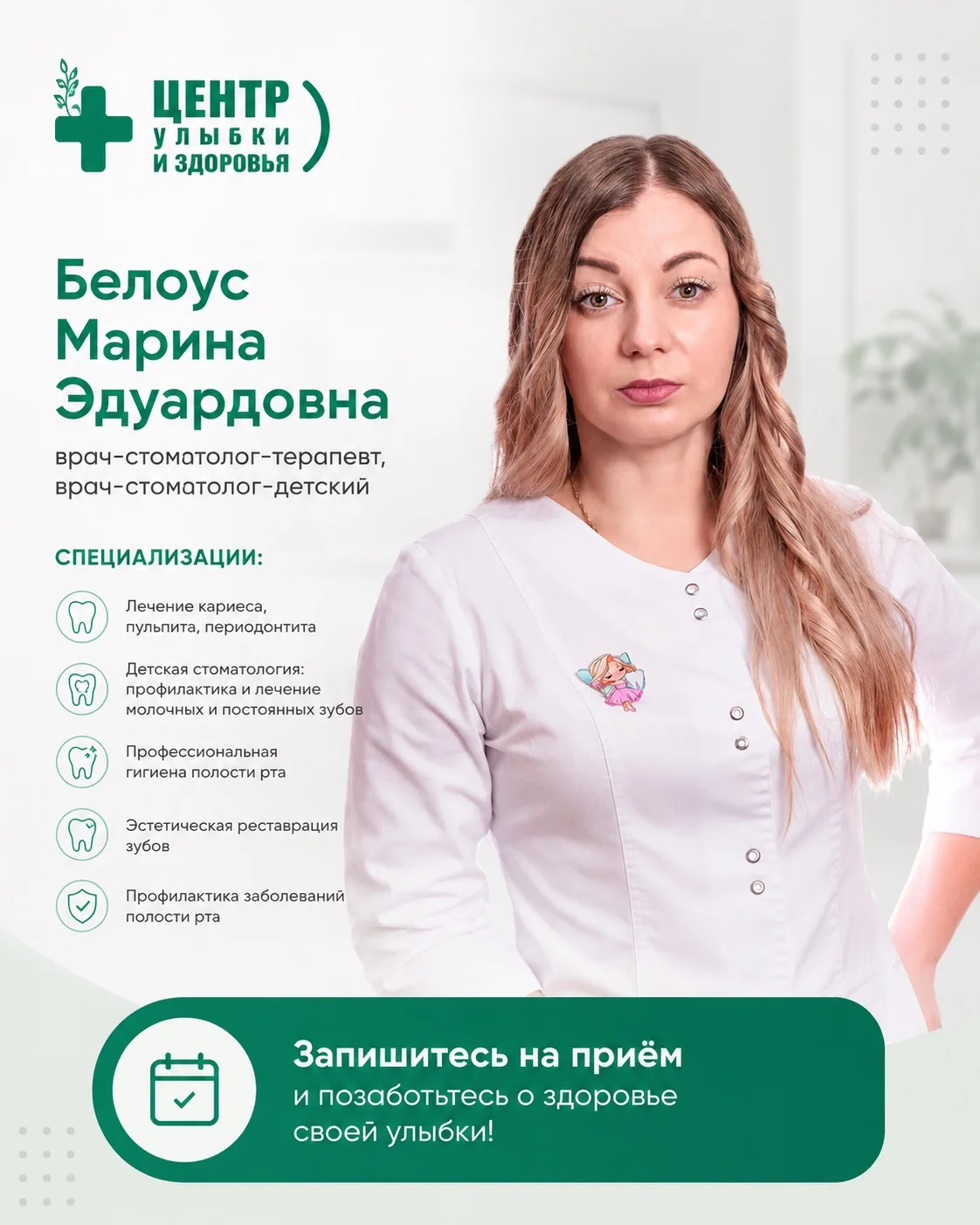 Знакомим вас с нашим врачом — Мариной Эдуардовной Белоус 🦷💚