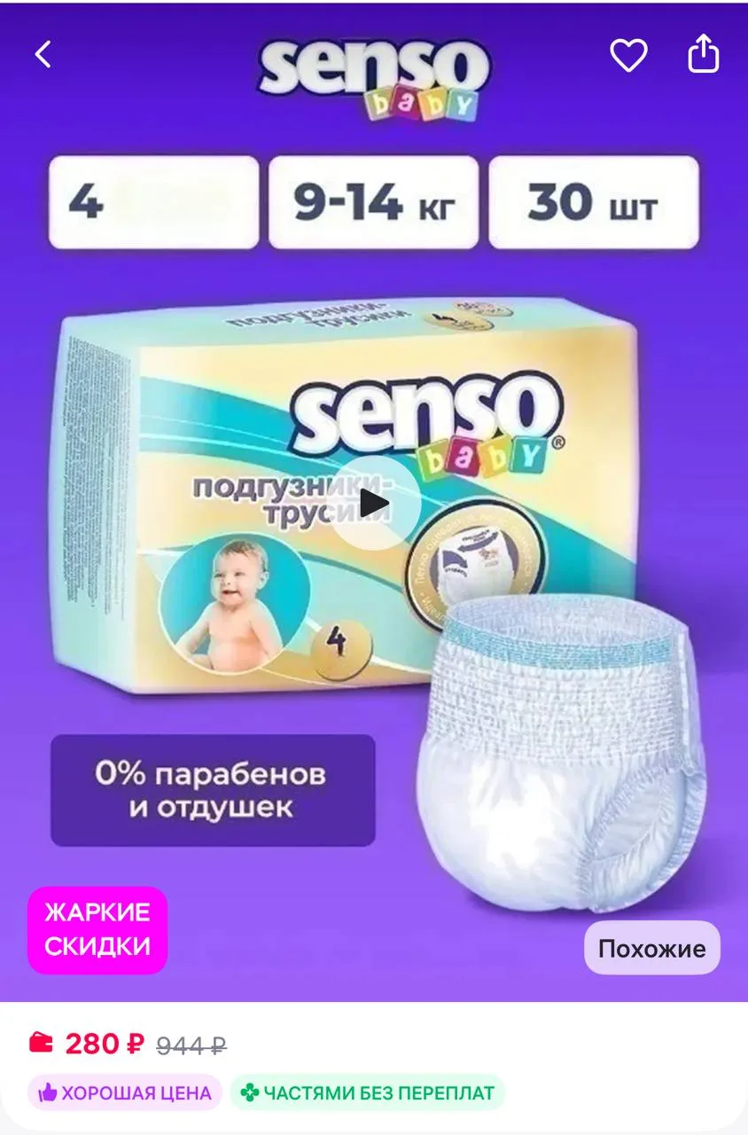 Senso Baby Дышащие подгузники трусики детские, 4 размер (9-14 кг) 30 шт
https://www.wildberries.ru/c