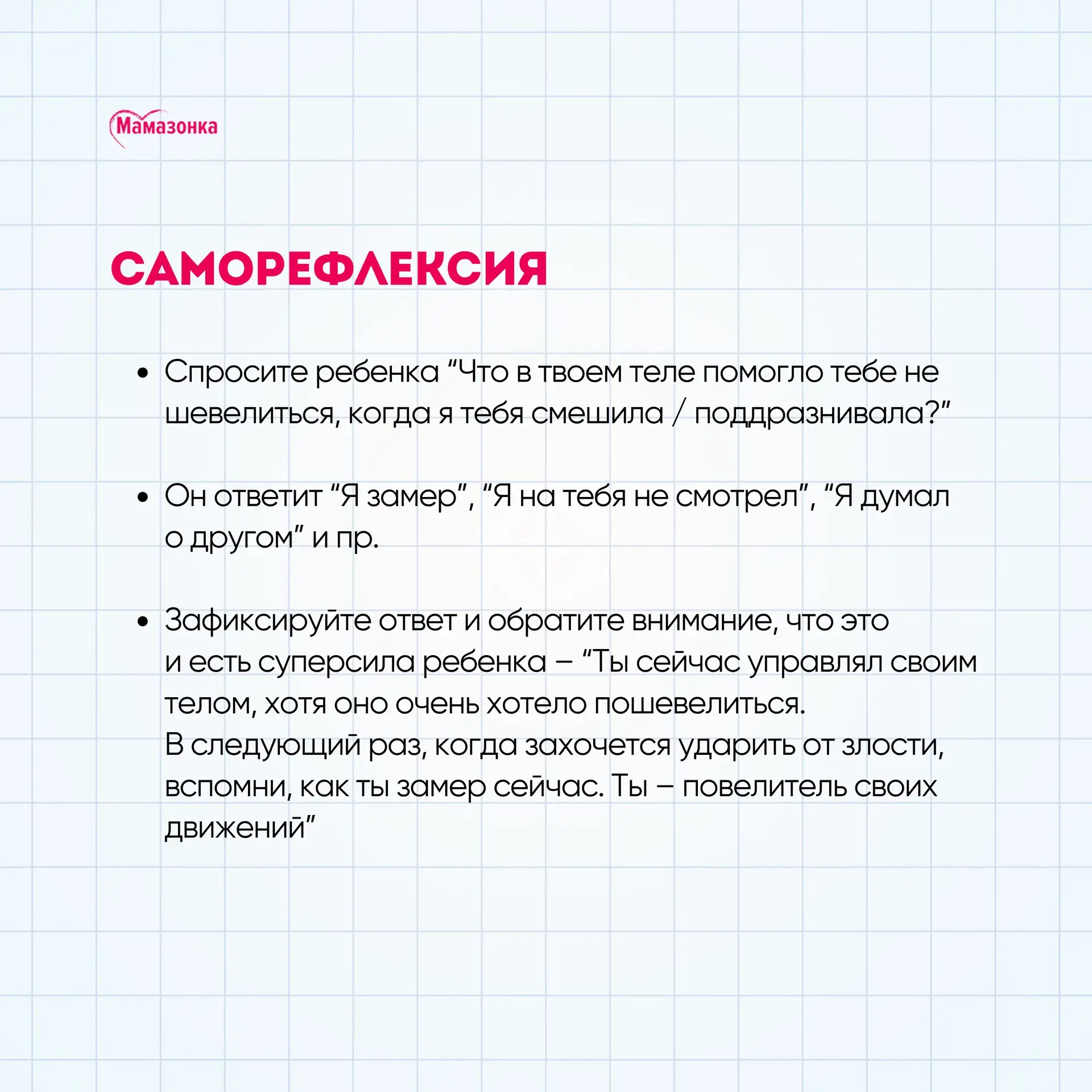 ✅ Игра для тренировки функции “торможения”  Истерики у ребенка длятся по 1,5 часа, а любое отступлен