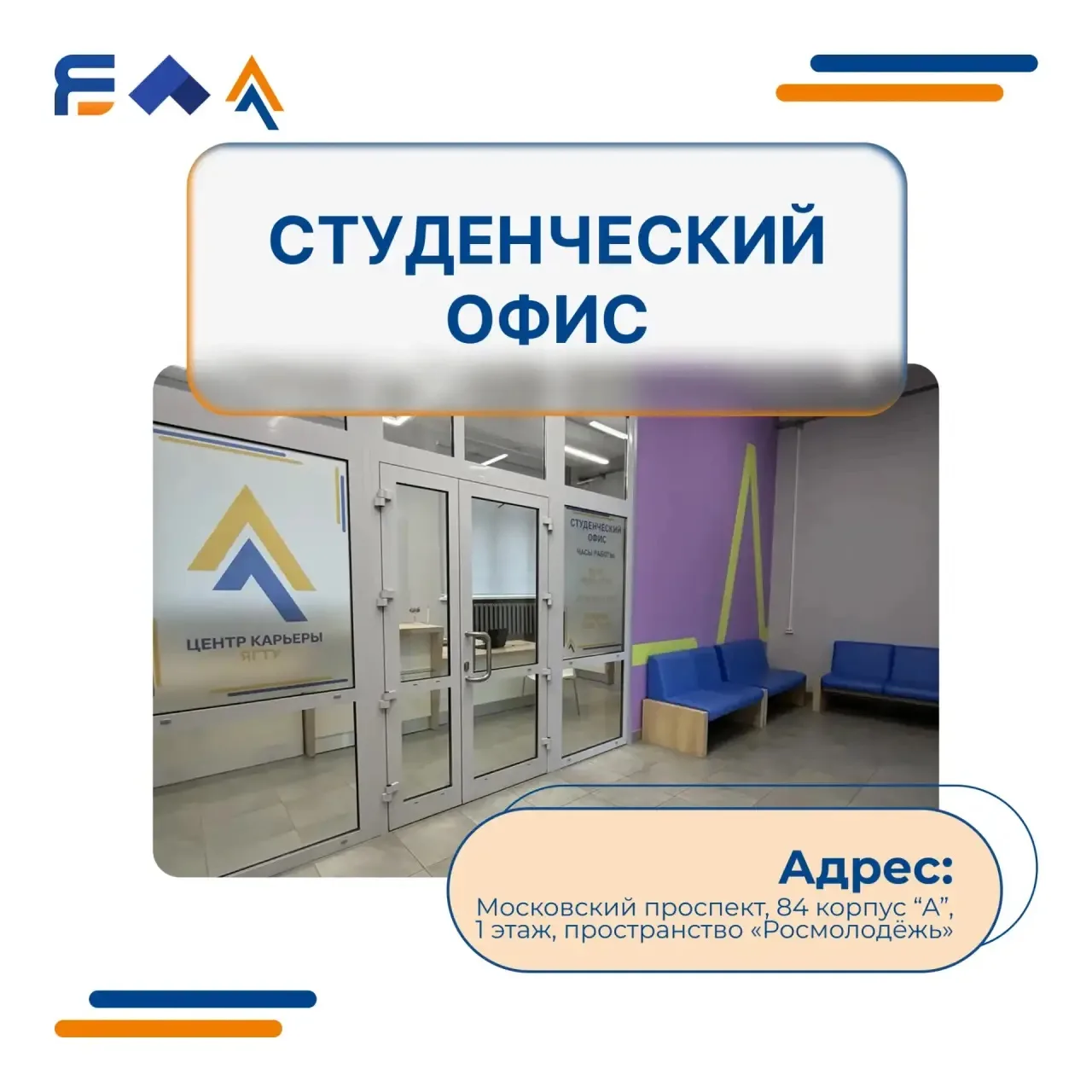 Знакомимся со Студенческим офисом ЯГТУ!