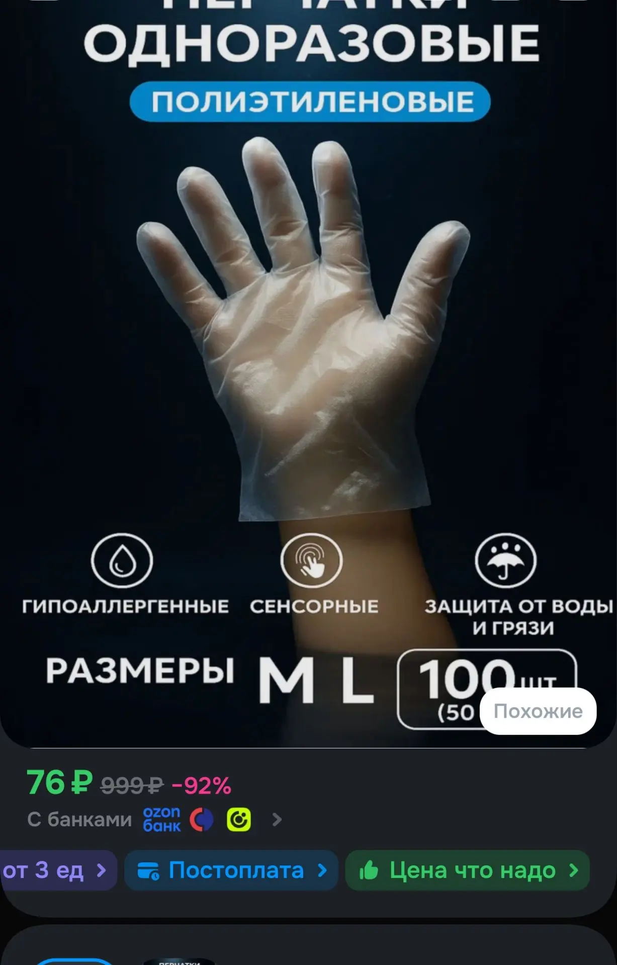 Перчатки одноразовые полиэтиленовые, 100 штук (50 пар), размер M
