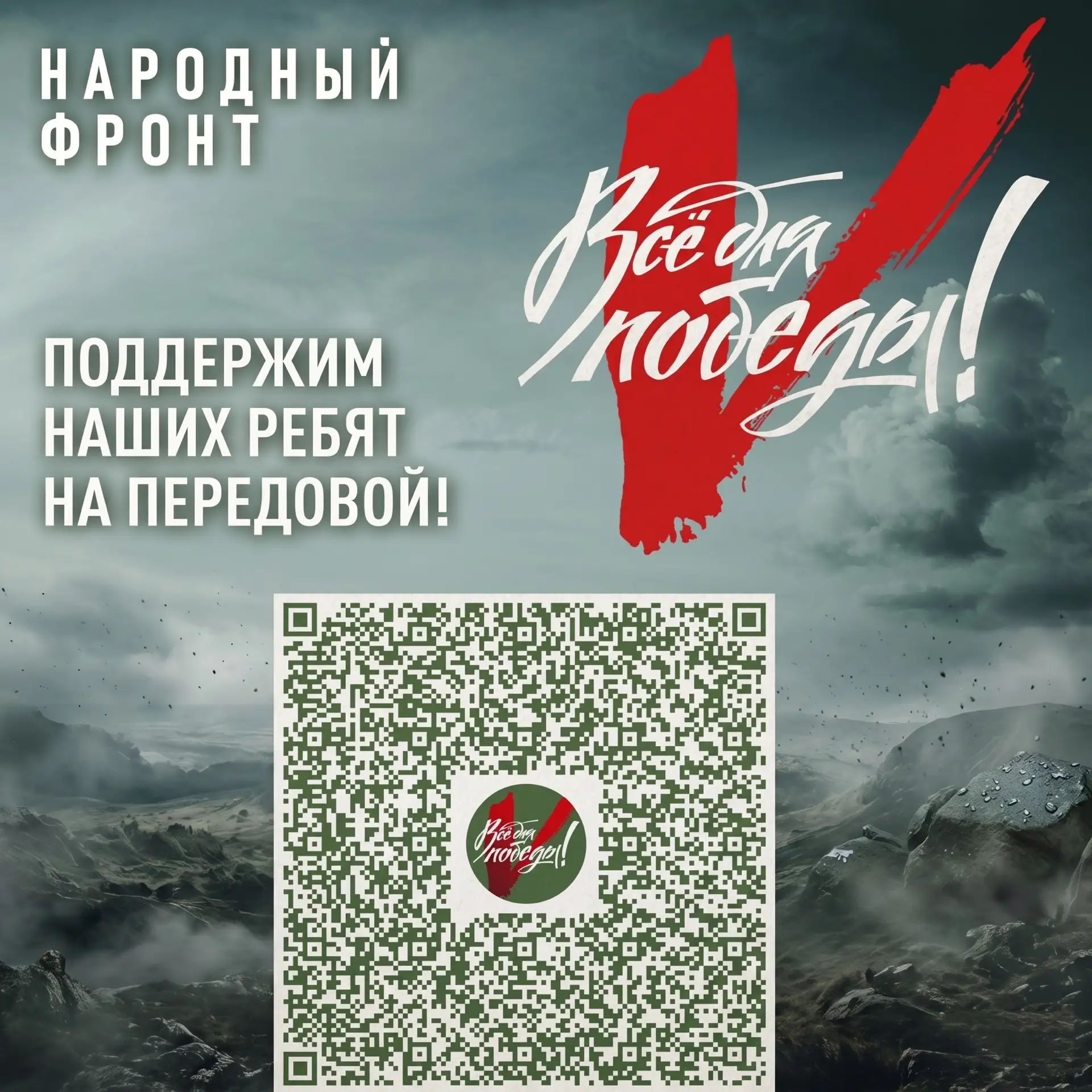 🇷🇺 Югра приближает Победу: поддержим наших защитников!
