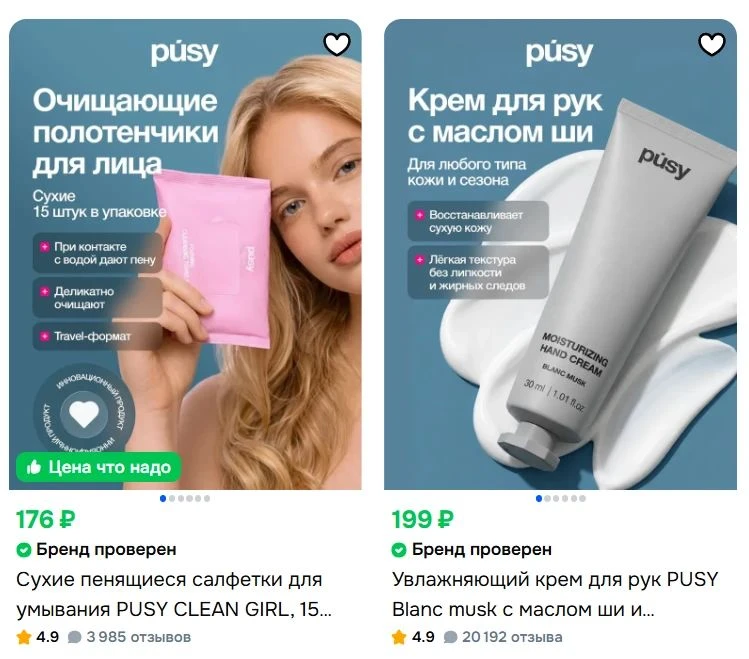 -50% на товары бренда PUSY ‼️