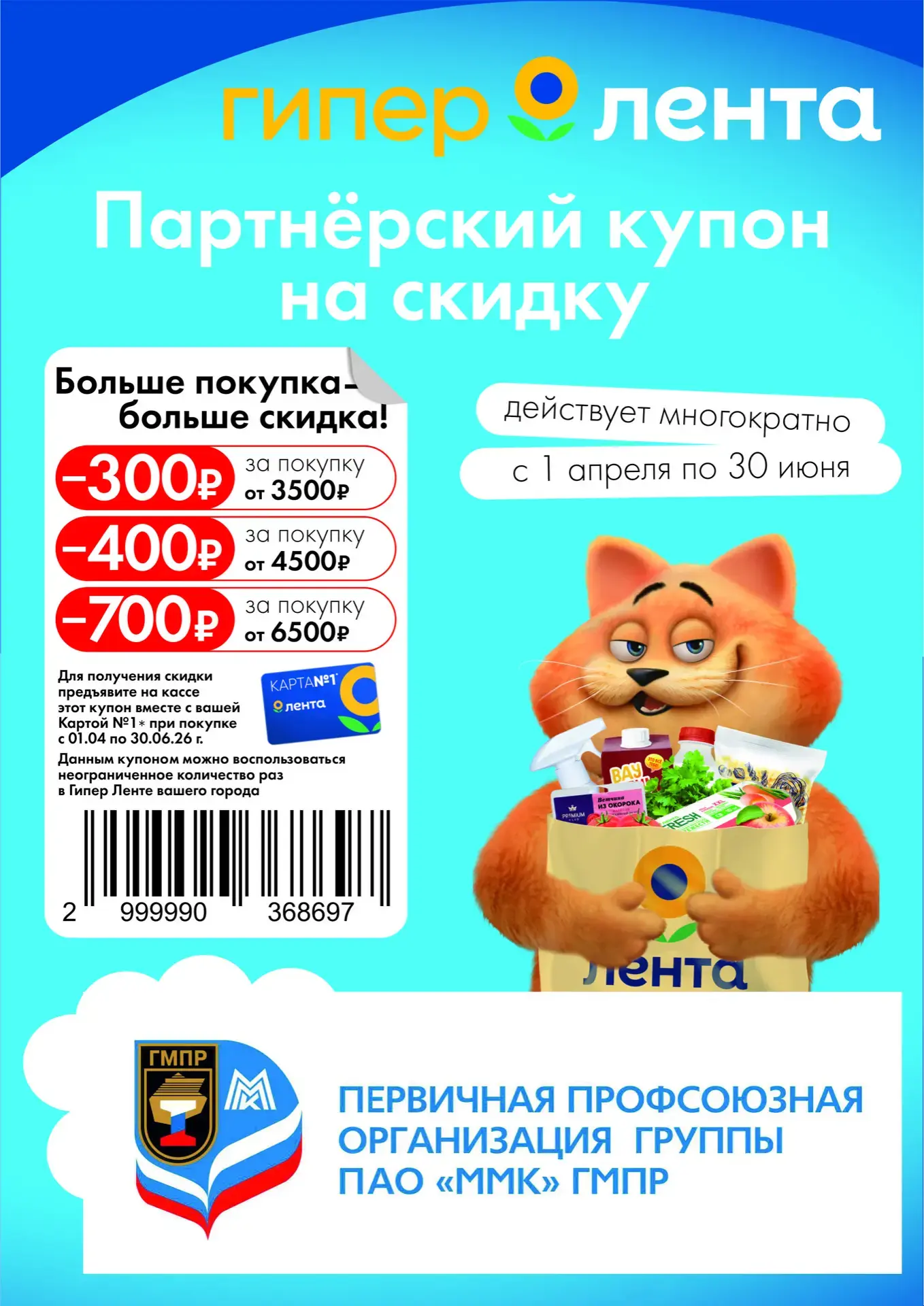 #скидки по профсоюзному билету!
