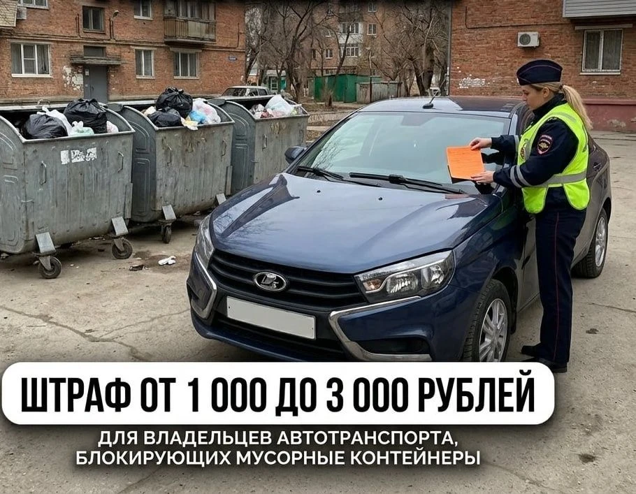 ‼️В Астраханской области ввели штрафы за блокировку мусорных контейнеров