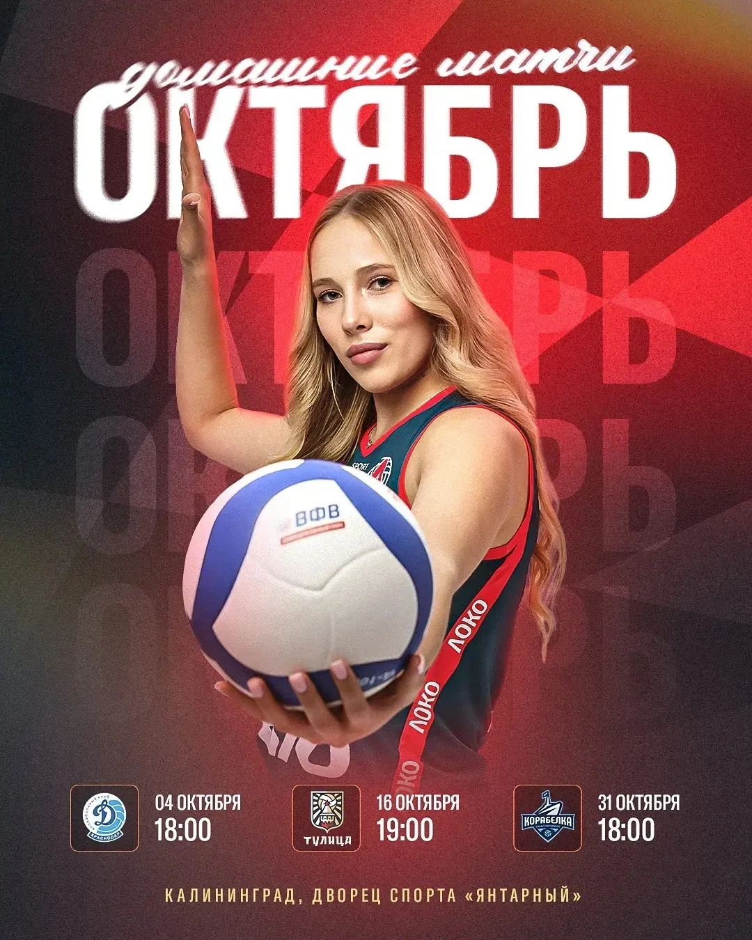 4 октября стартует главный Чемпионат страны в Калининграде🏆