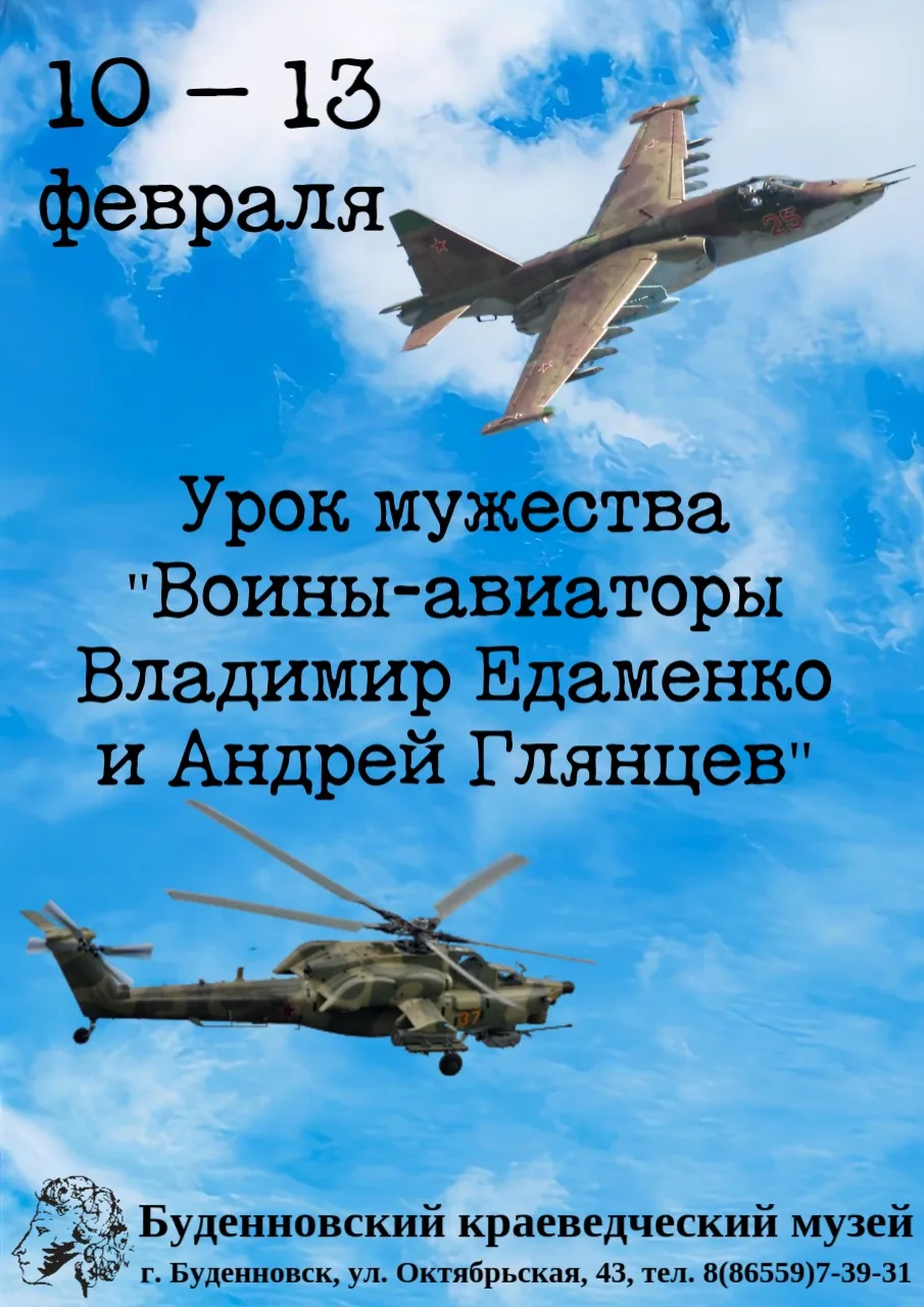 Приглашаем на урок мужества