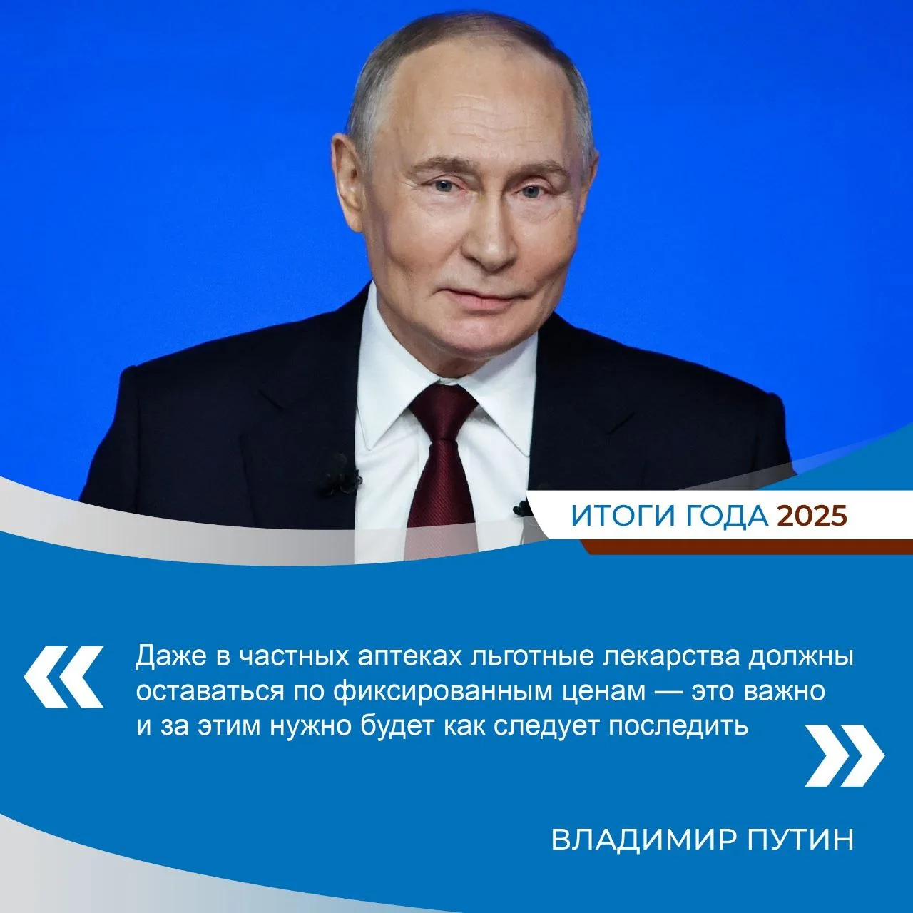 ❤️ Есть вопросы. Президент РФ на «прямой линии» заявил, что льготные препараты должны п...