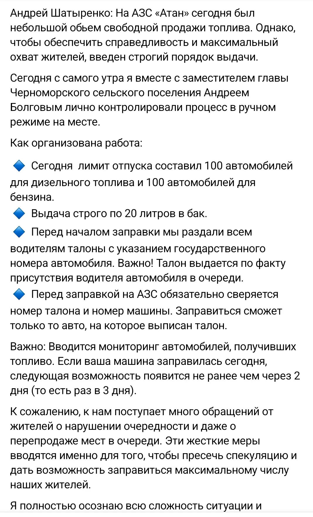 У соседей бумажные талоны и 20 литров на три дня.