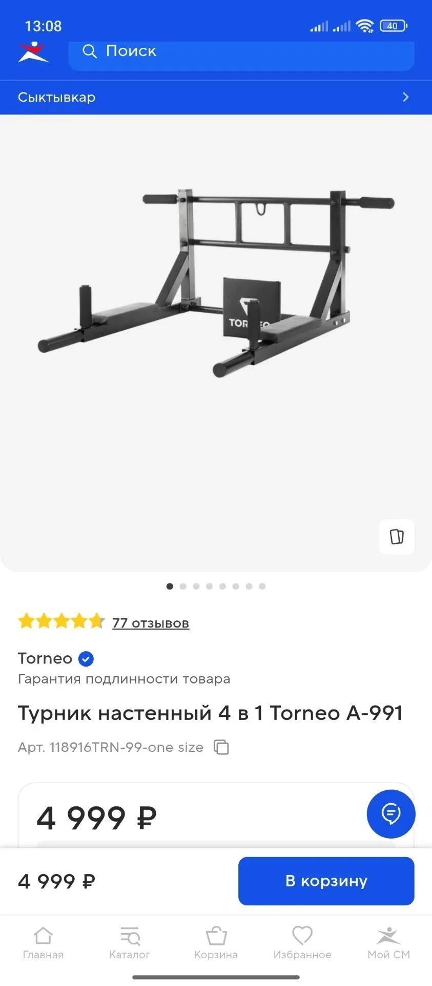 Здравствуйте, продам турник (как на фото), стоимость 3000.
vk.ru/id70270921