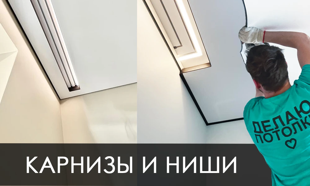 Фото карнизов и ниши для штор:                                     https://max.ru/join/...