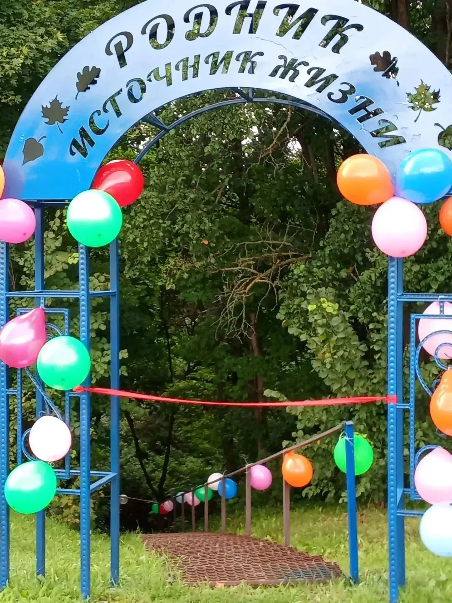 Долгожданное событие в деревне Источник!