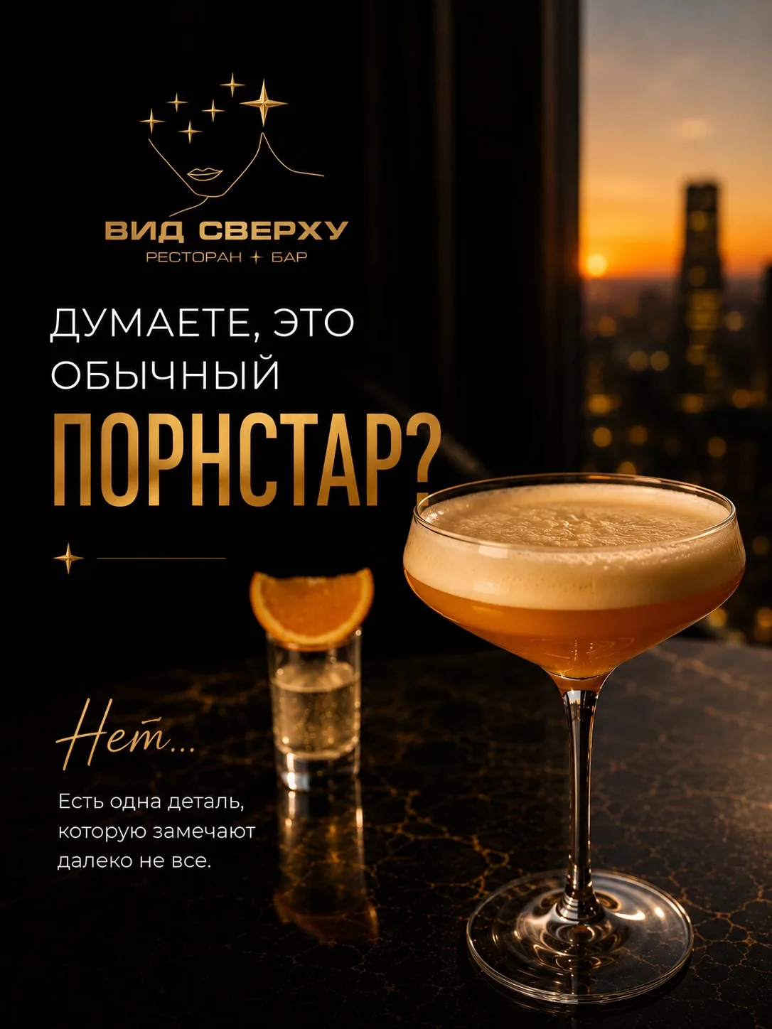 Кажется, что это просто «Порнстар». Но на самом деле нет 😏