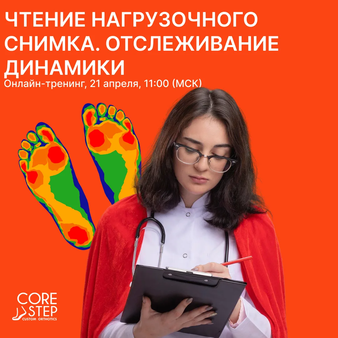 CoreStep Обучение | Онлайн-тренинг «Чтение нагрузочного снимка. Отслеживание динамики»