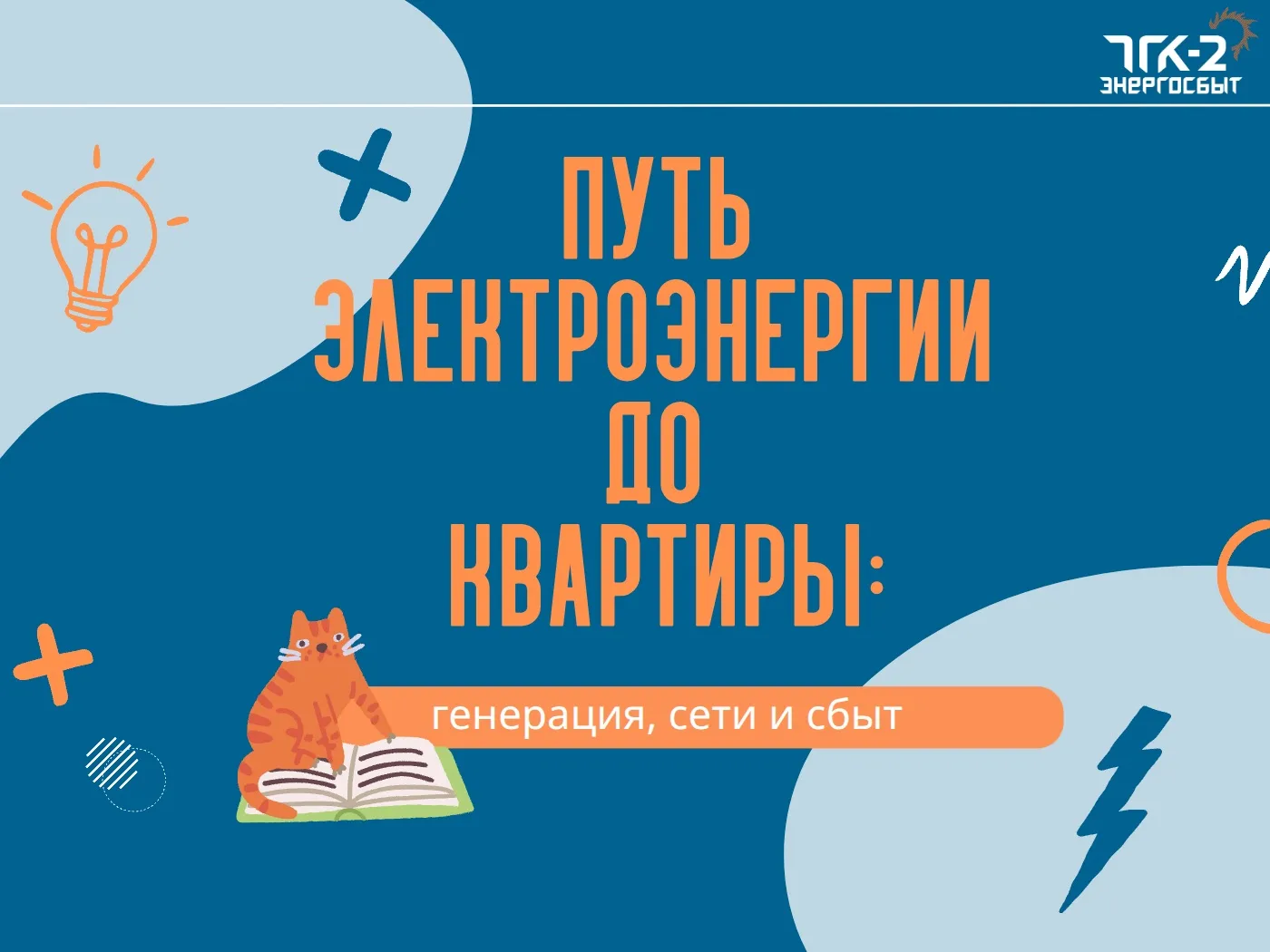 💡Уважаемые потребители электрической энергии! 
⚡Каждый день мы пользуемся различными электроприбора