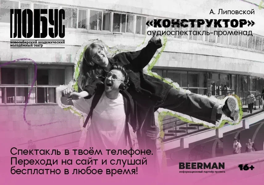 ☀Гуляйте, исследуйте и вдохновляйтесь Новосибирском вместе с «Глобусом»! 

Становитесь героем собств
