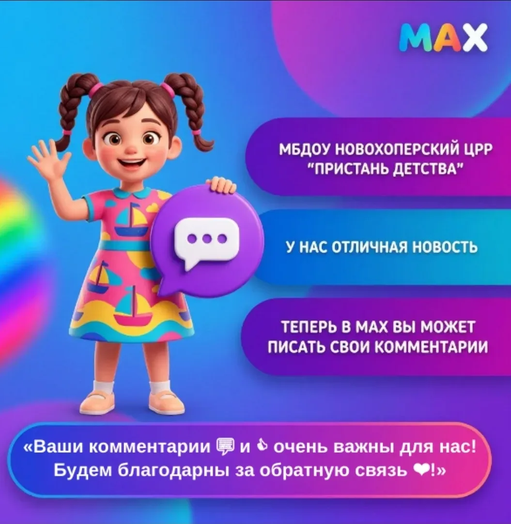 "Рады сообщить вам отличную новость! 🎉


Теперь вы можете оставлять свои комментарии и задавать воп