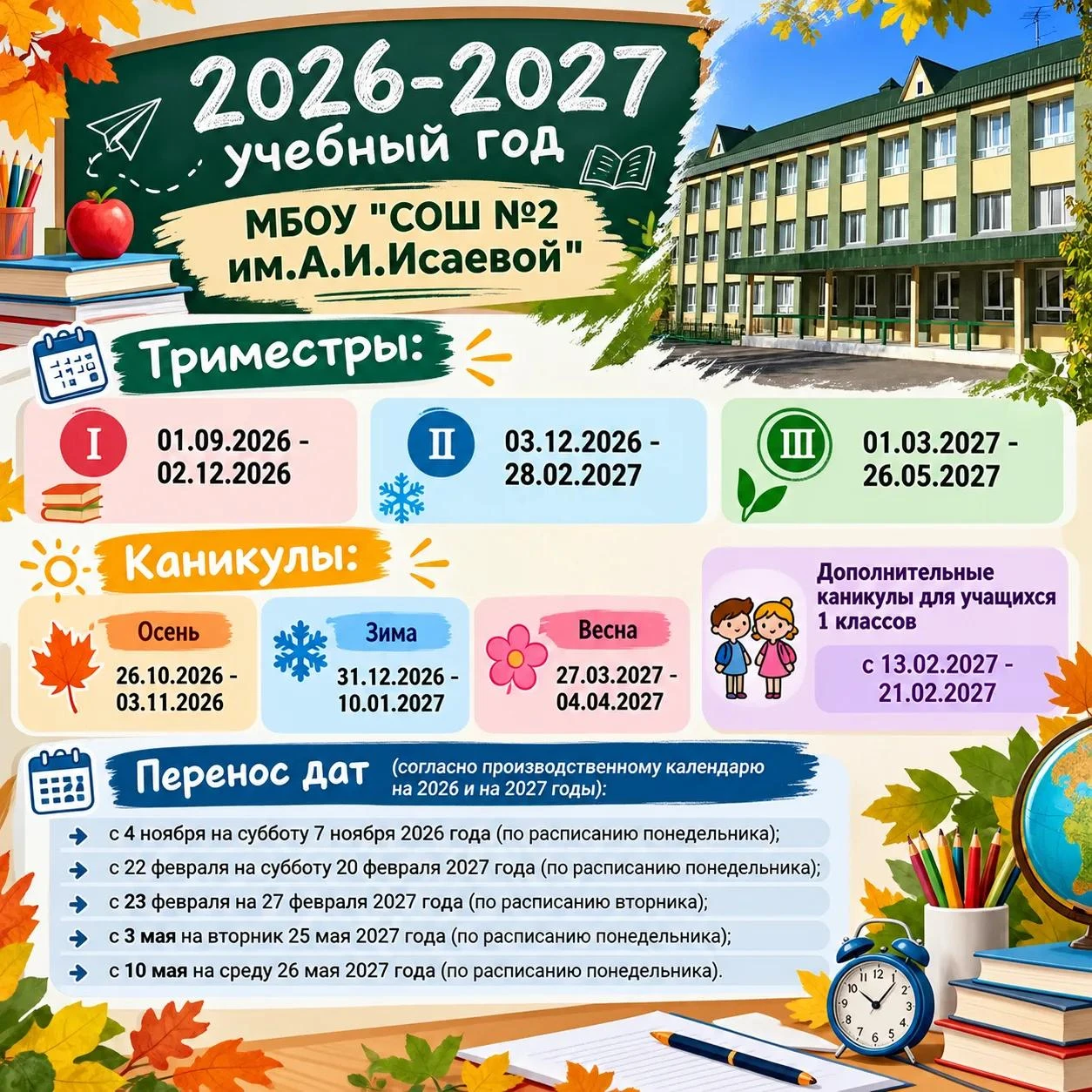 📅 Уважаемые родители, педагоги и ученики!