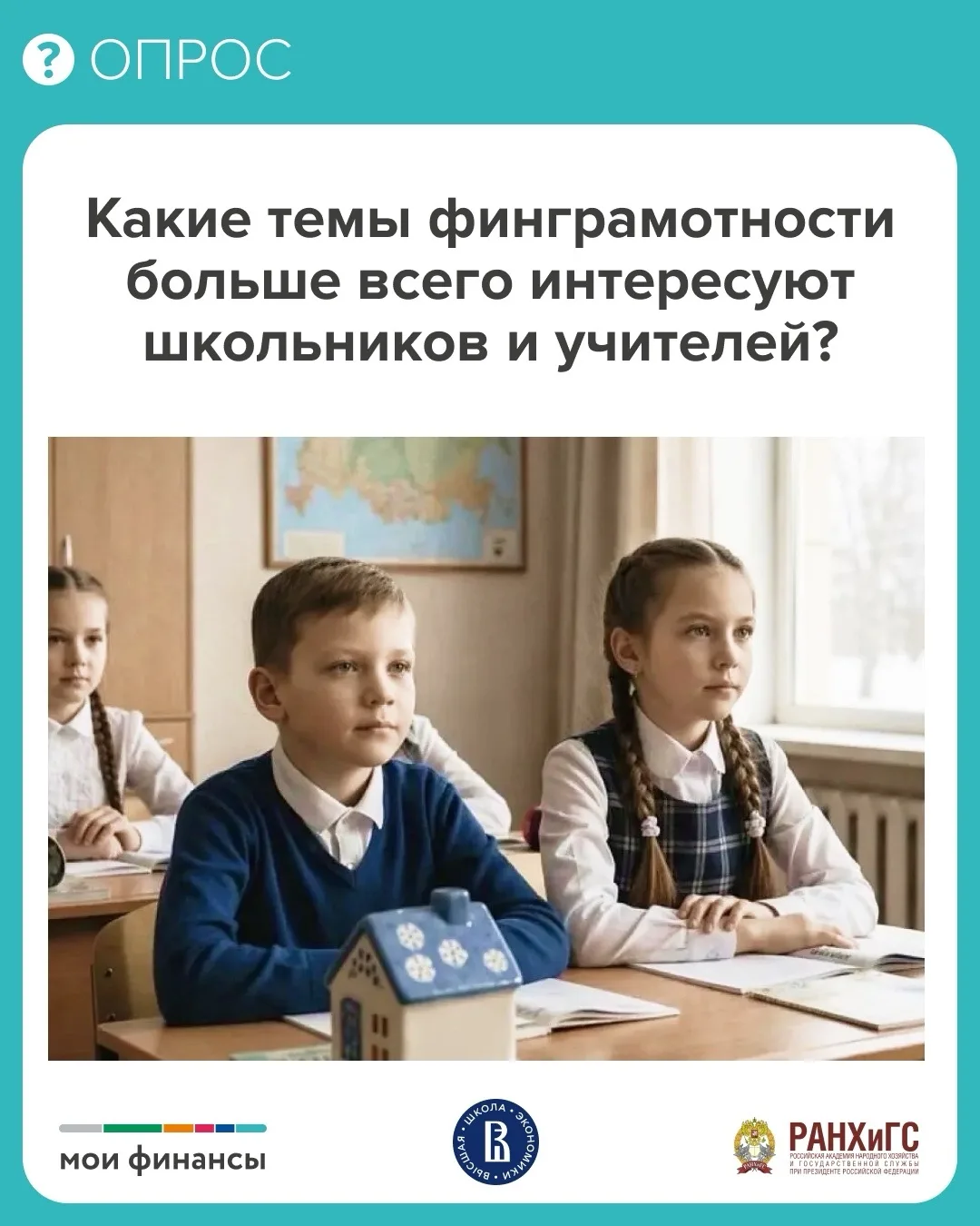 ВНИМАНИЕ ОПРОС!