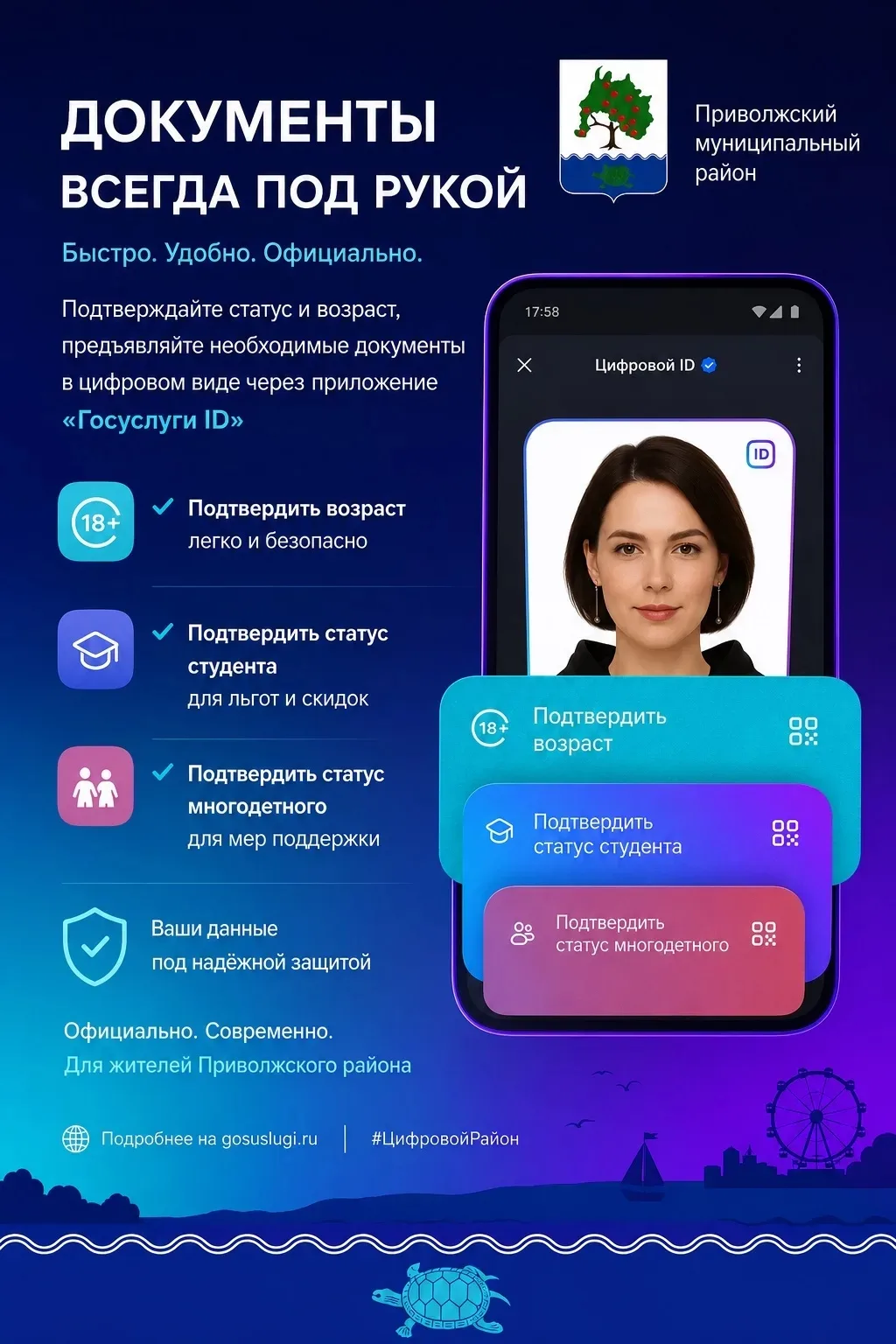 Напоминаем, цифровой ID заменяет документы и позволяет по упрощенной схеме предоставлять сведения, у