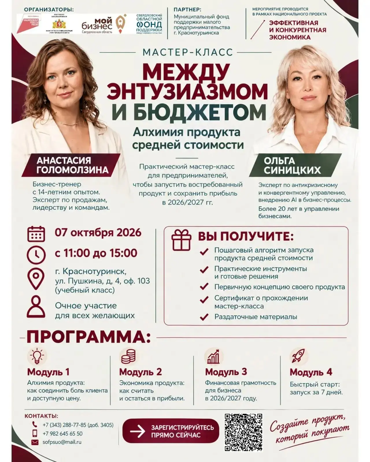 🔥 Между энтузиазмом и бюджетом: мастер-класс, который даст бизнесу второе дыхание.