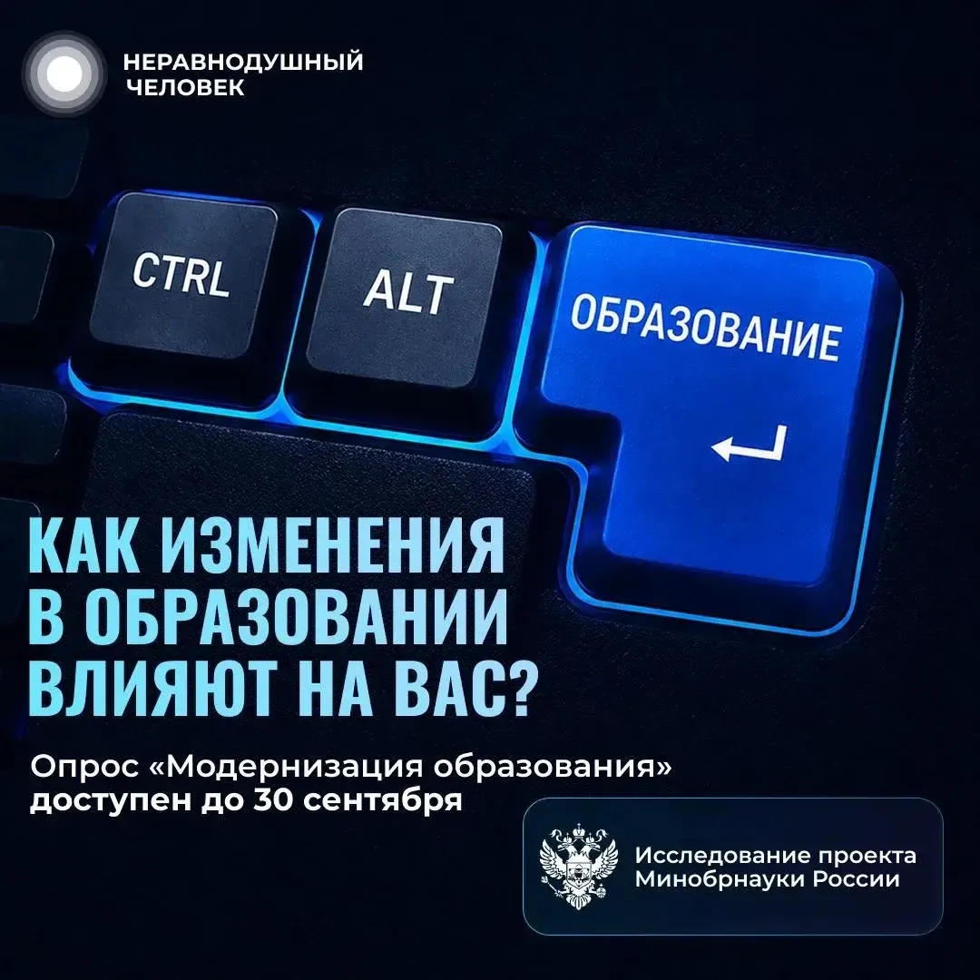 👨‍🎓Каким должно быть образование завтра? Решать нам!
