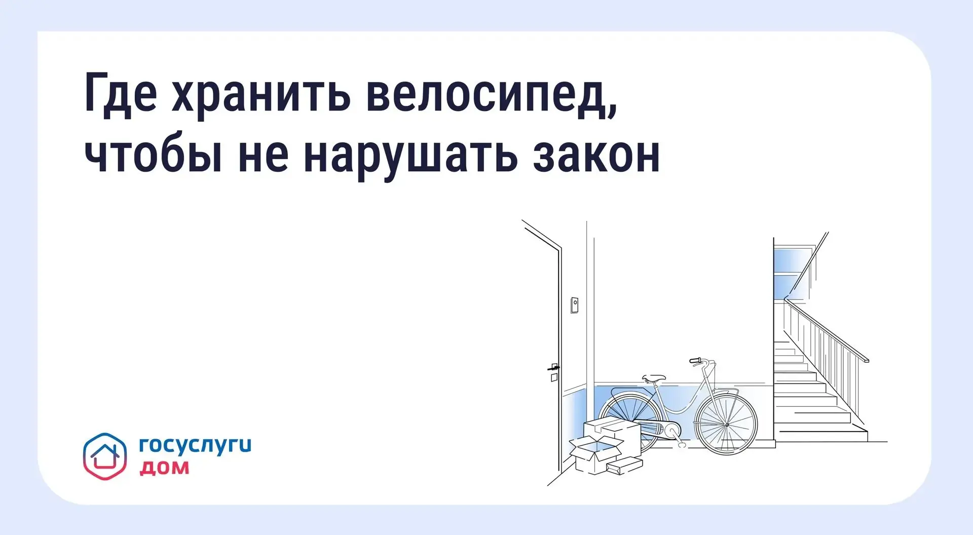 🚲 Хранение велосипедов в МКД: что говорит закон.