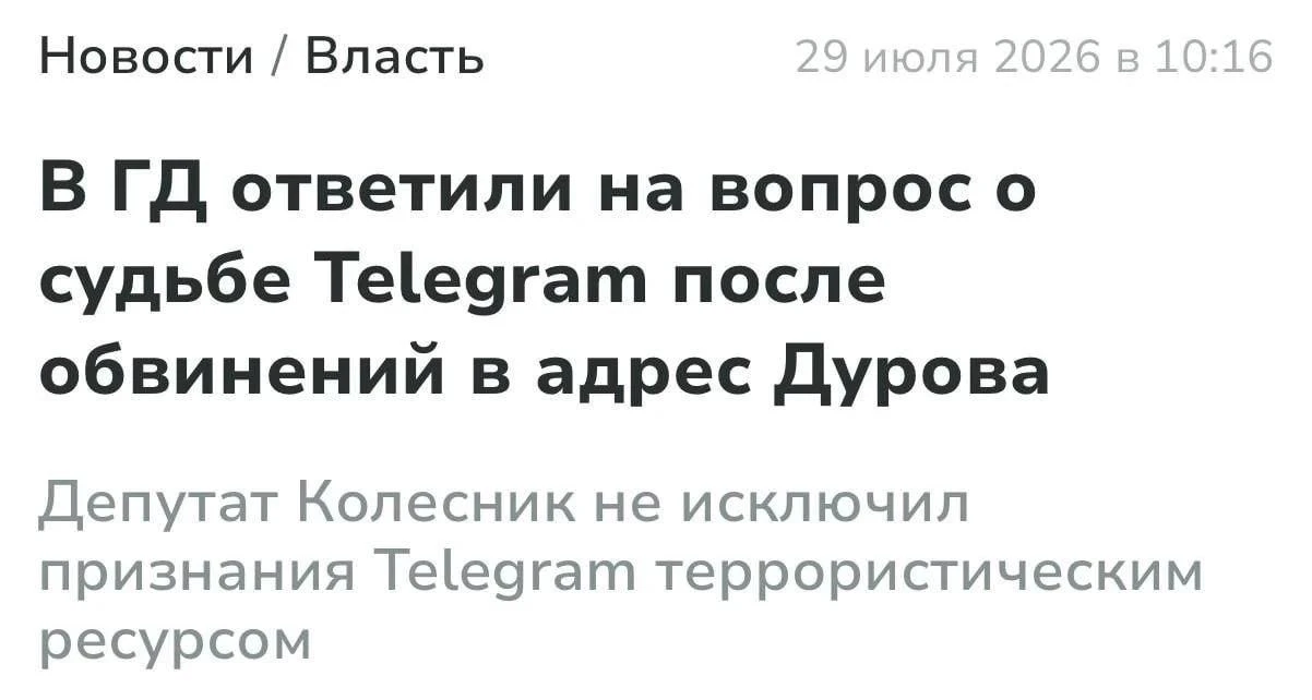 ❗️В Госдуме допустили возможность признания Telegram террористическим ресурсом в России

Депутат Анд