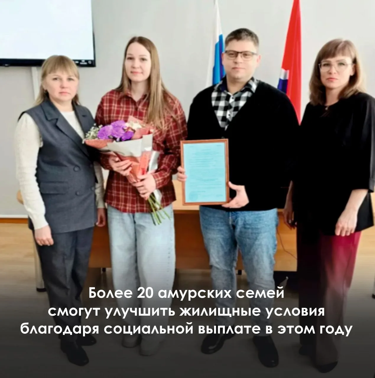 На программу поддержки молодых семей Приамурья, реализуемую по поручению Президента РФ,...