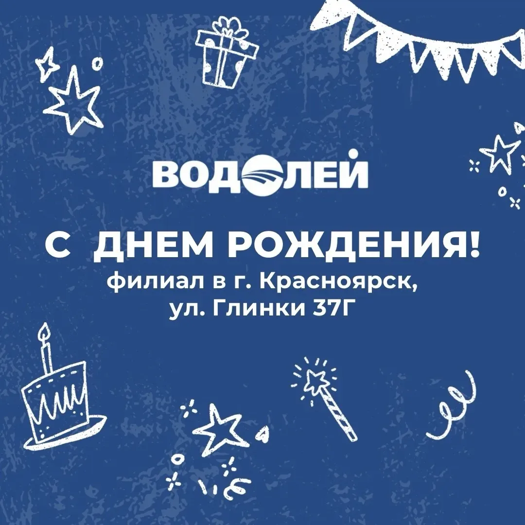 🎉 С днём рождения филиал на Глинки 37г!