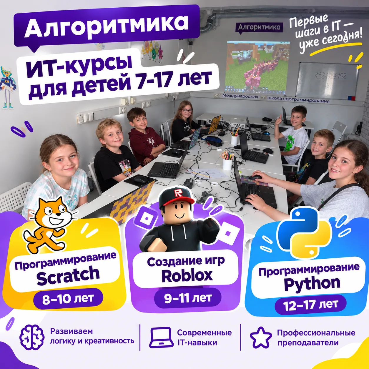 ⚠️ Дорогие родители! Сейчас в Алгоритмике продолжается донабор в очные группы.