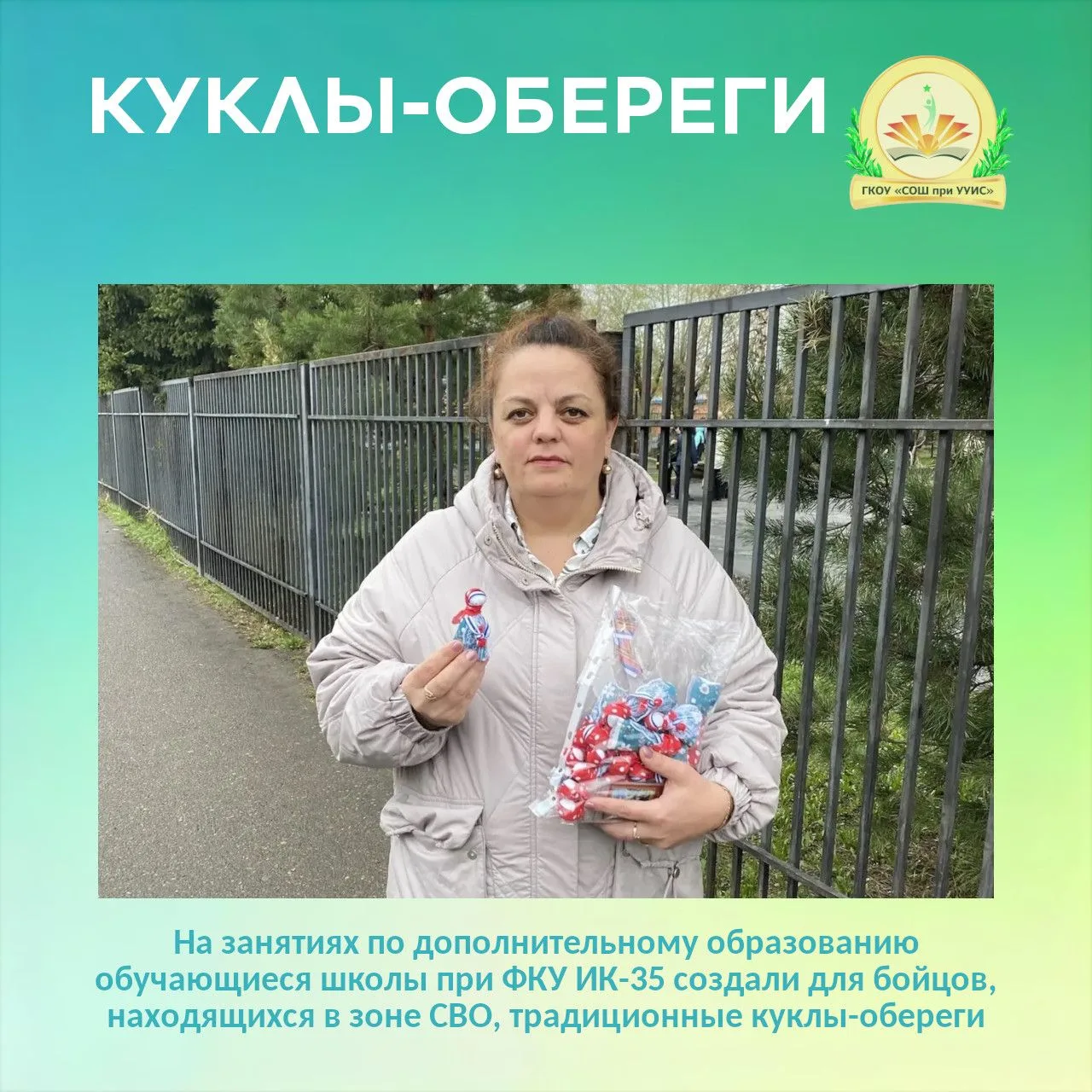 Имя куколок – Подорожницы. Оно символизирует добрую дорогу, защищает от опасностей в пу...